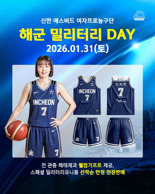 [사진] 인천 신한은행 에스버드 제공