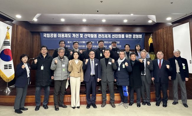 대한산악연맹은 2일 오후 3시 국회도서관 소강당에서 김영호 국회의원, 이용우 국회의원과 공동으로 '국립공원 이용제도 개선 및 산악활동 관리체계 선진화를 위한 공청회'를 성황리에 개최했다. / 대한산악연맹