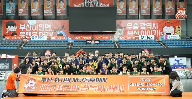 OK저축은행 읏맨 프로배구단(구단주 최윤, 이하 OK 읏맨 배구단)은 지난 5일 부산 강서실내체육관에서 진행한 ‘부산 최고의 배구동호회에 신영철 감독이 간다’ 행사를 성공적으로 마무리했다고 밝혔다. / OK저축은행