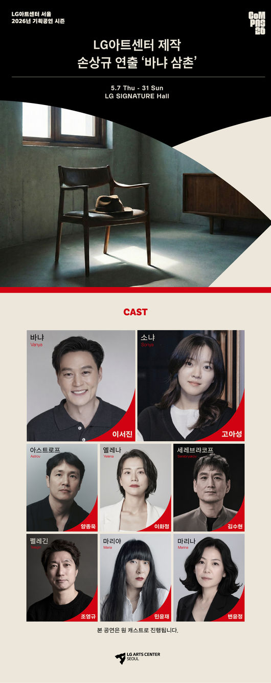 LG아트센터 제공