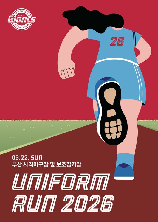 롯데 자이언츠 제공