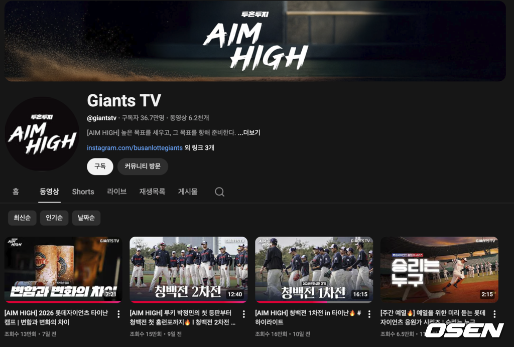 일주일 동안 콘텐츠가 올라오지 않는 자이언츠 TV / 유튜브 화면 캡처