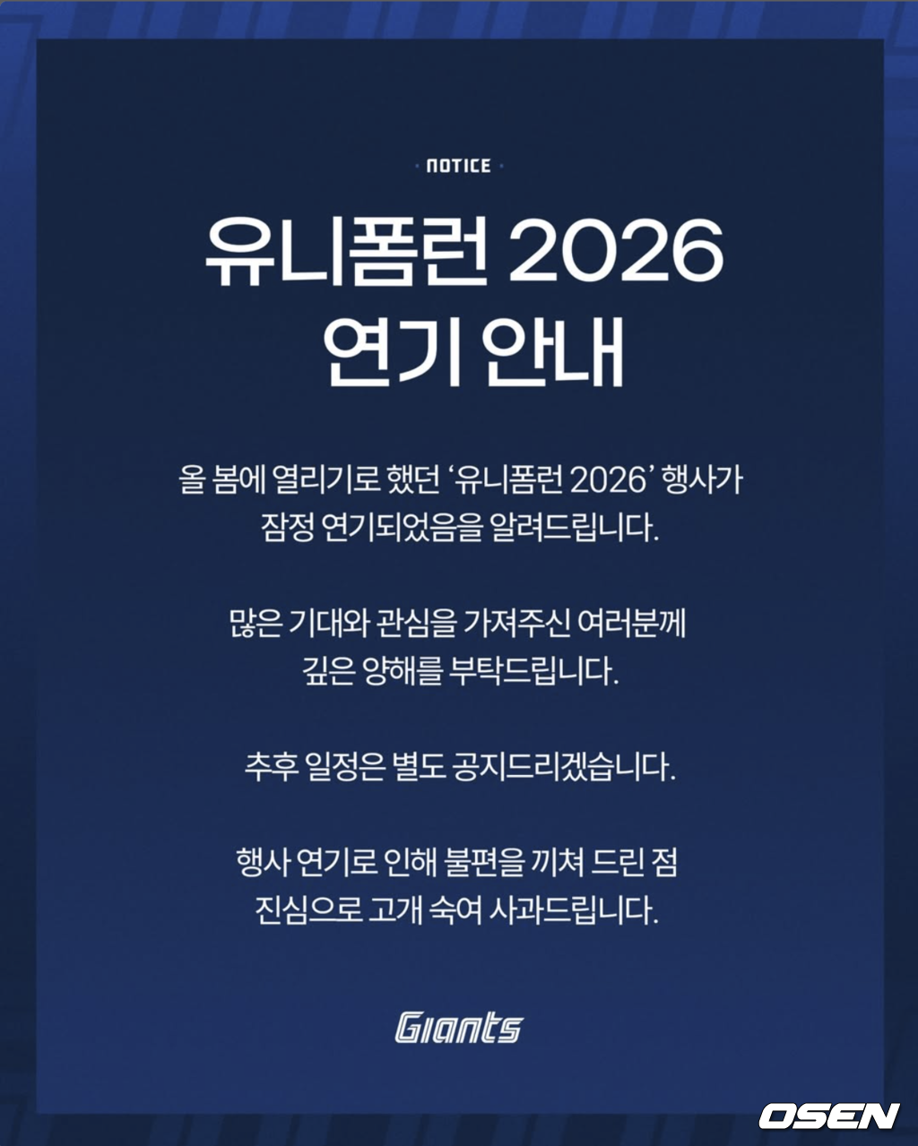 롯데 자이언츠 SNS