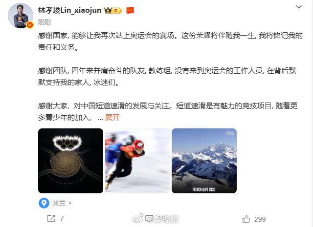 [사진] 임효준 SNS