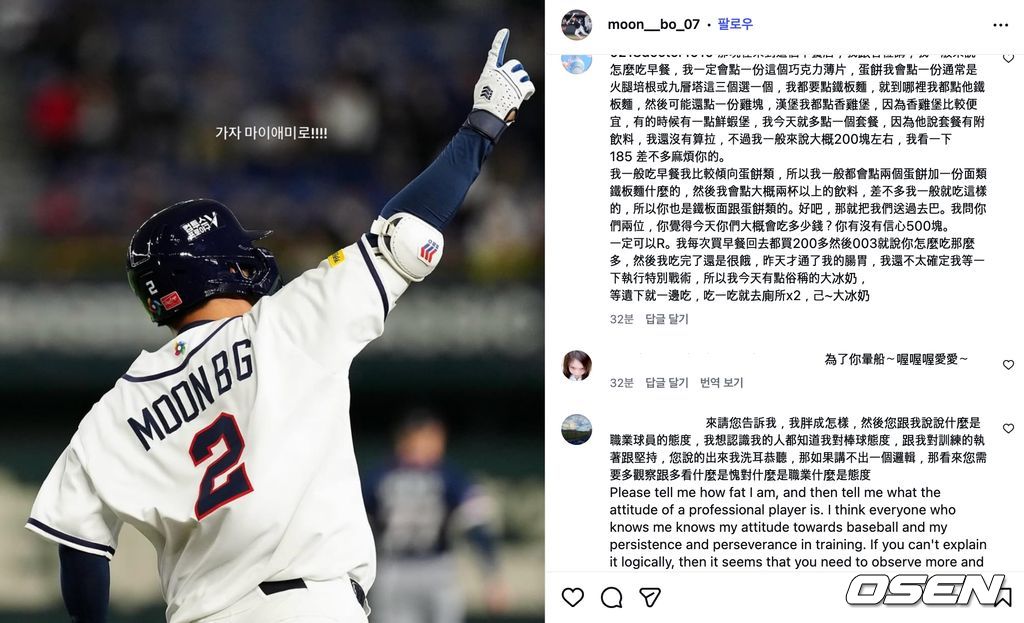 문보경 인스타그램