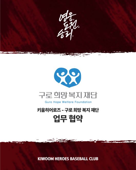 키움 히어로즈 제공