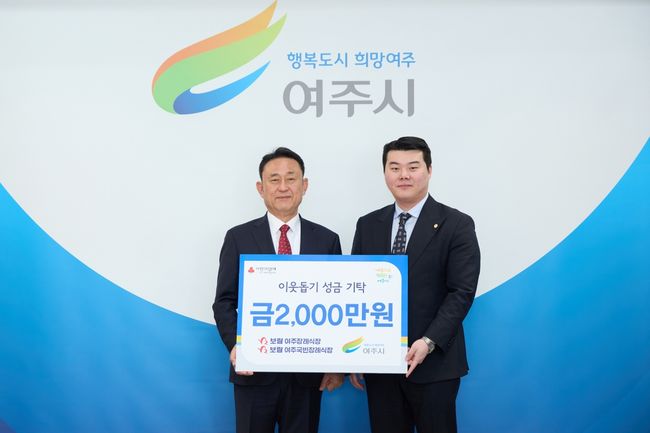 ▲보람상조 직영장례식장인 보람여주장례식장과 여주국빈장례식장이 여주시 지역사회에 소외된 이웃을 위해 성금을 기탁했다.&nbsp;사진은 최보람 보람그룹 이사(우)와 이충우 여주시장이 기념촬영을 하는 모습. / 사진제공=보람그룹
