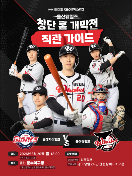 울산 웨일즈 제공