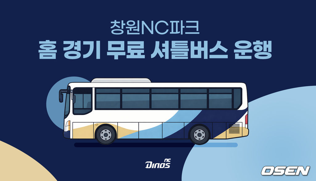 NC 다이노스 제공
