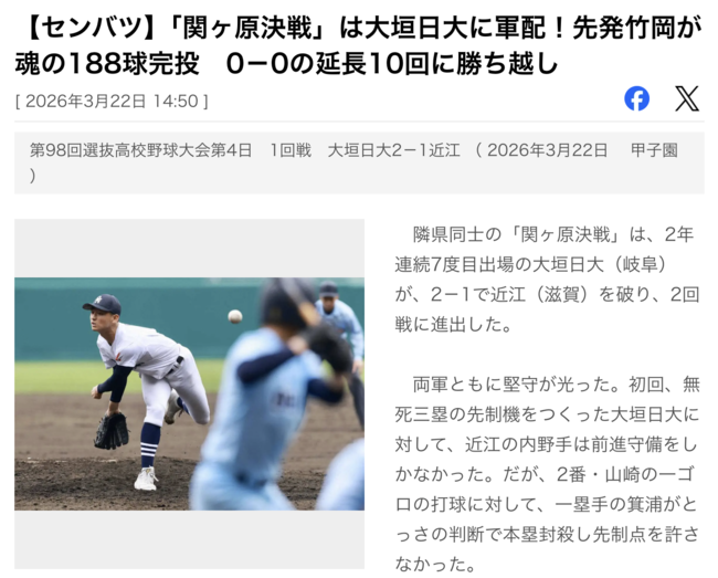 일본 스포츠닛폰이 전한 다케오카 다이키의 10이닝 188구 1실점 완투승 소식