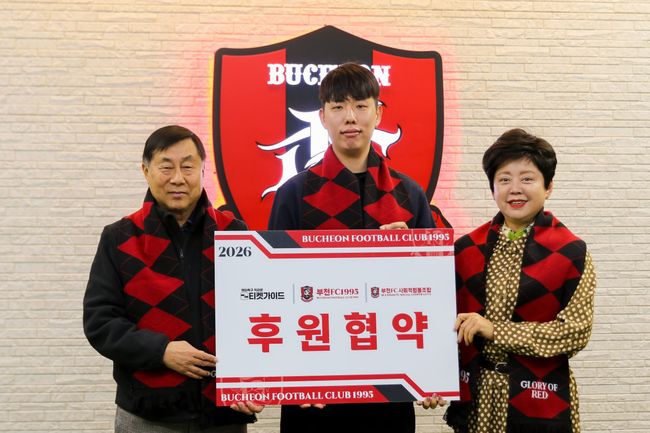 [사진] 부천FC1995 제공