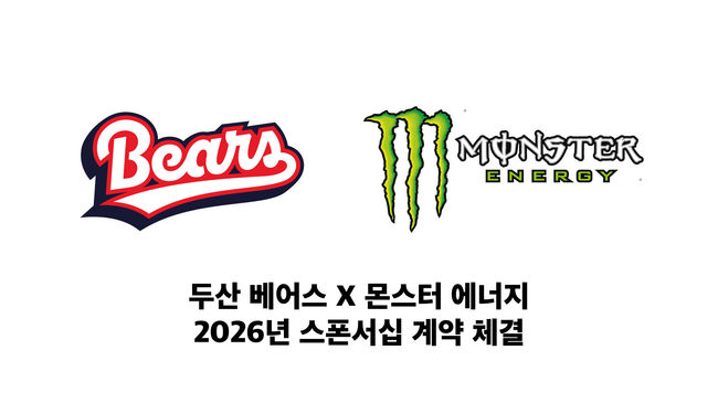 두산 베어스 제공