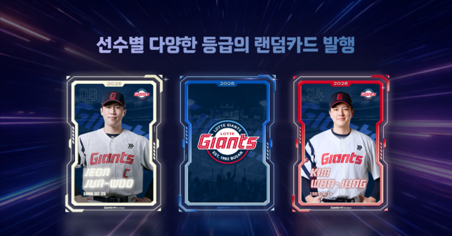 롯데 자이언츠 제공