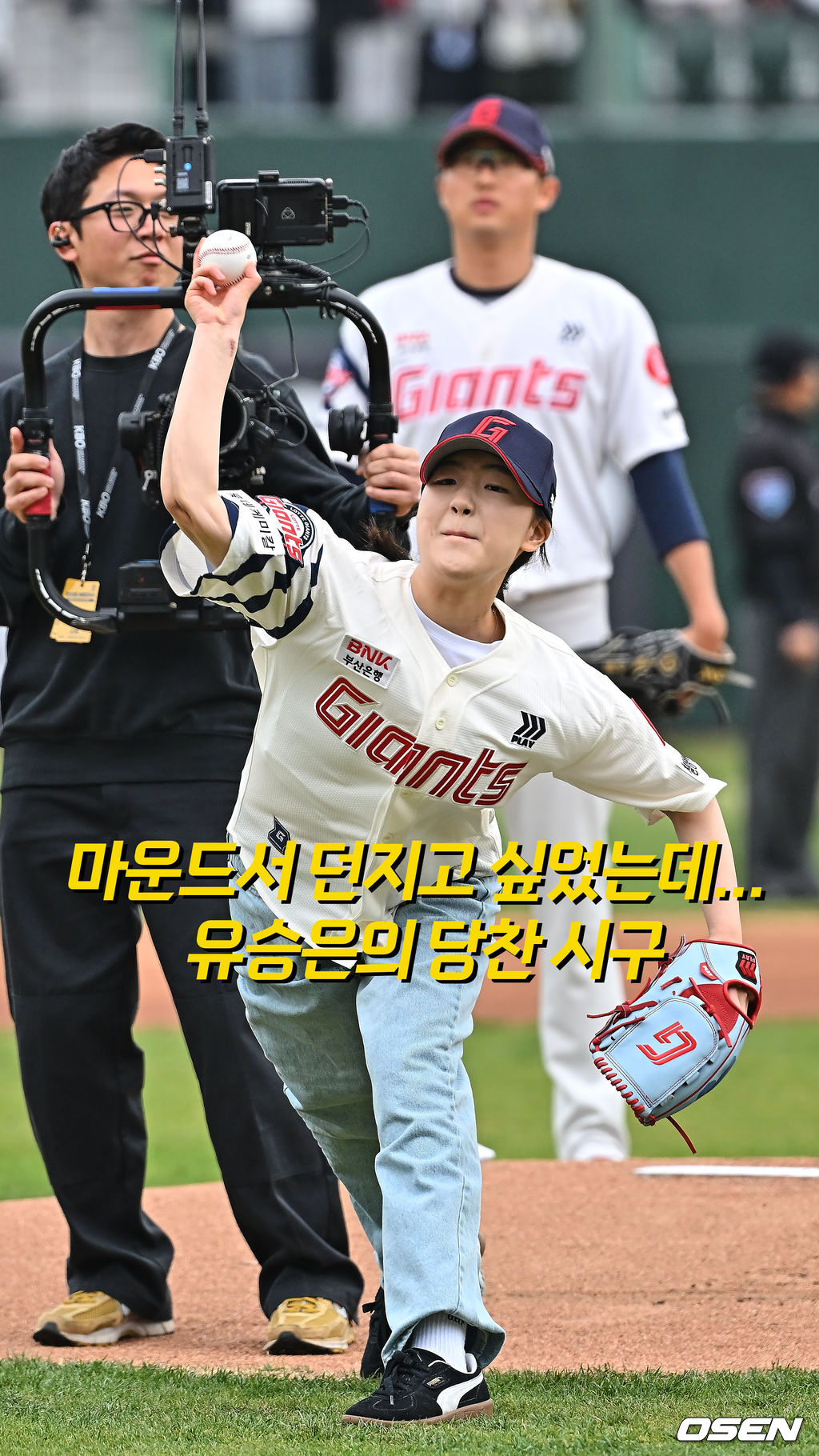 5일 부산 사직야구장에서 2026 신한 SOL KBO 리그 롯데 자이언츠와 SSG 랜더스의 경기가 열렸다. <br /><br />홈팀 롯데는 박세웅이, 방문팀 SSG는 베니지아노가 선발 출전했다.<br /><br />2026 밀라노·코르티나담페초 동계올림픽 스노보드 빅에어 동메달리스트이자 한국 설상 종목 최초 여성 메달리스트인 롯데 스키앤스노보드팀 유승은 선수가 롯데 승리 기원 시구를 하고 있다. 2026.04.05 / foto0307@osen.co.kr