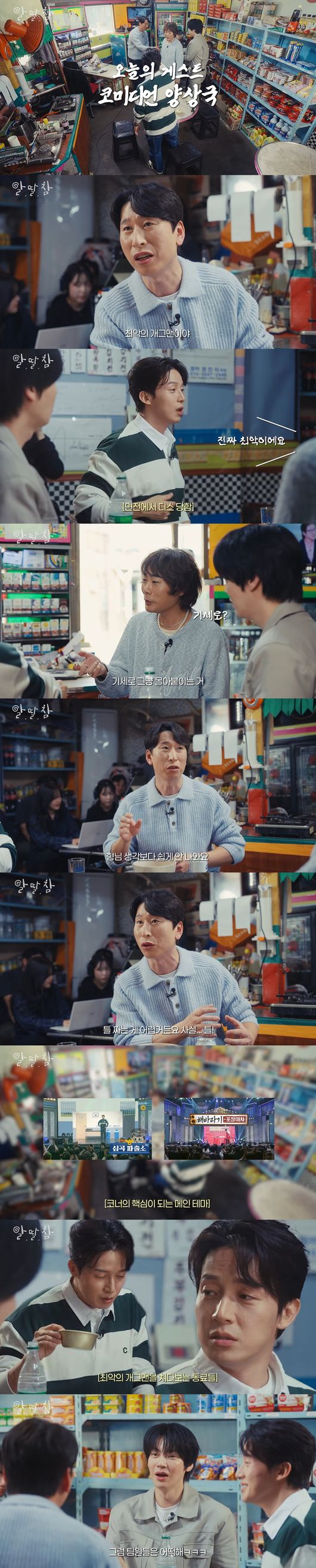 '알딸딸한 참견' 영상