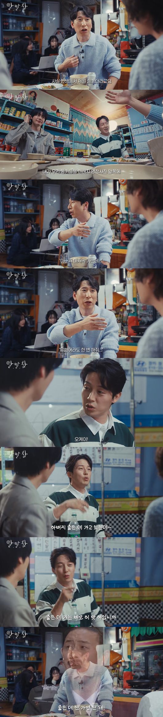 '알딸딸한 참견' 영상