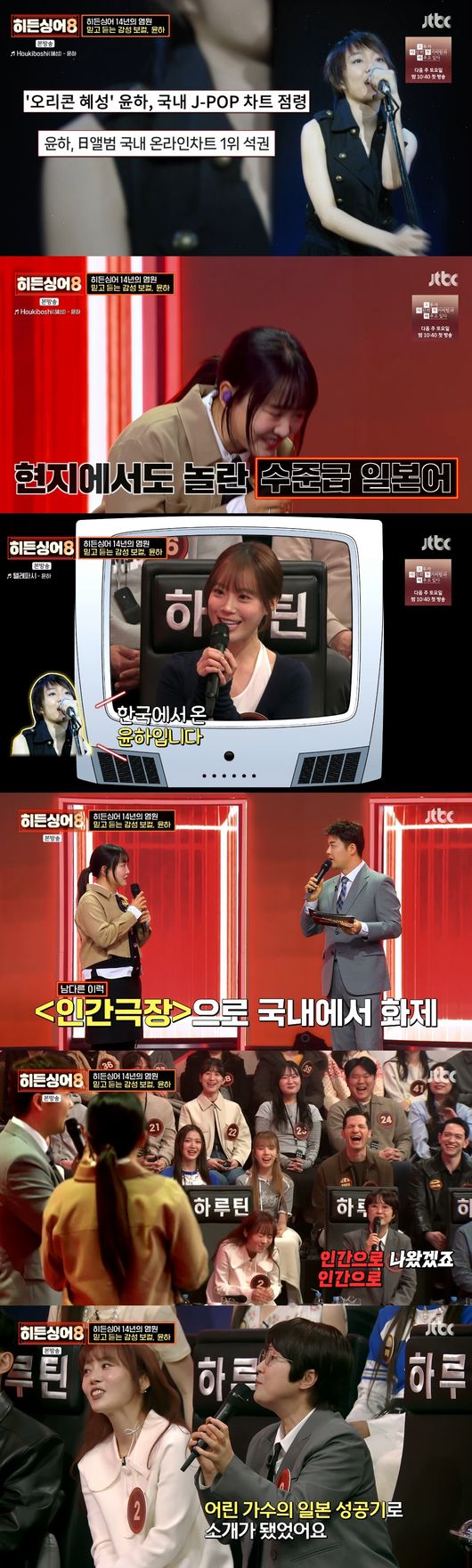 '히든싱어8' 방송