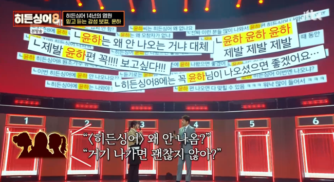 '히든싱어8' 방송