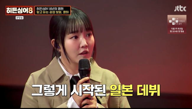 '히든싱어8' 방송