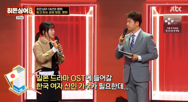 '히든싱어8' 방송