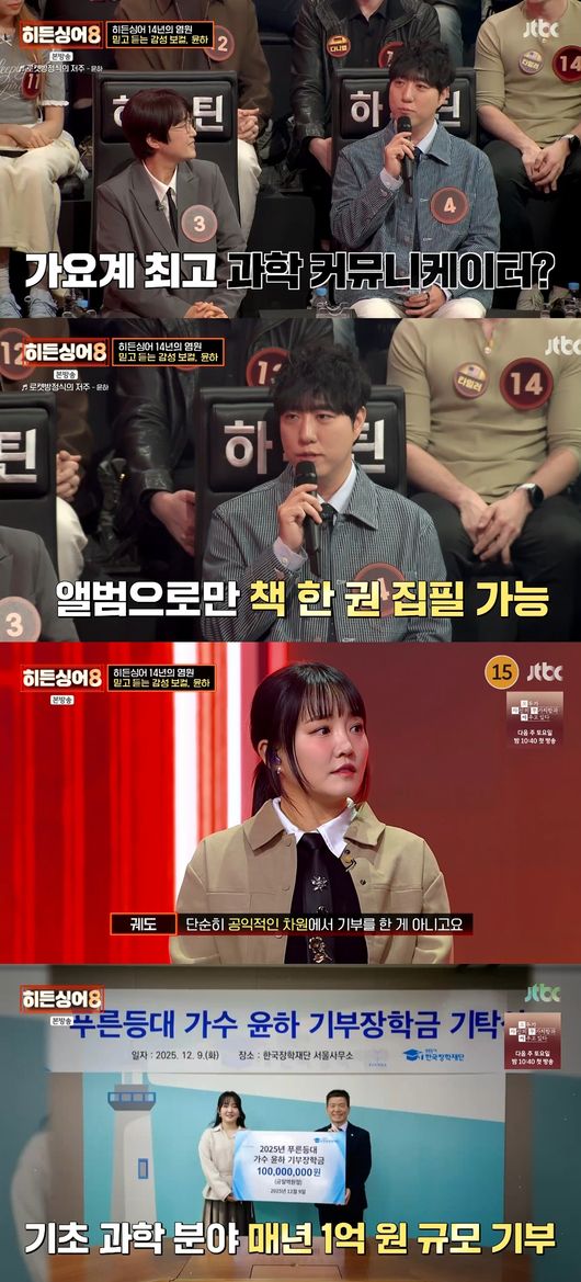 '히든싱어8' 방송