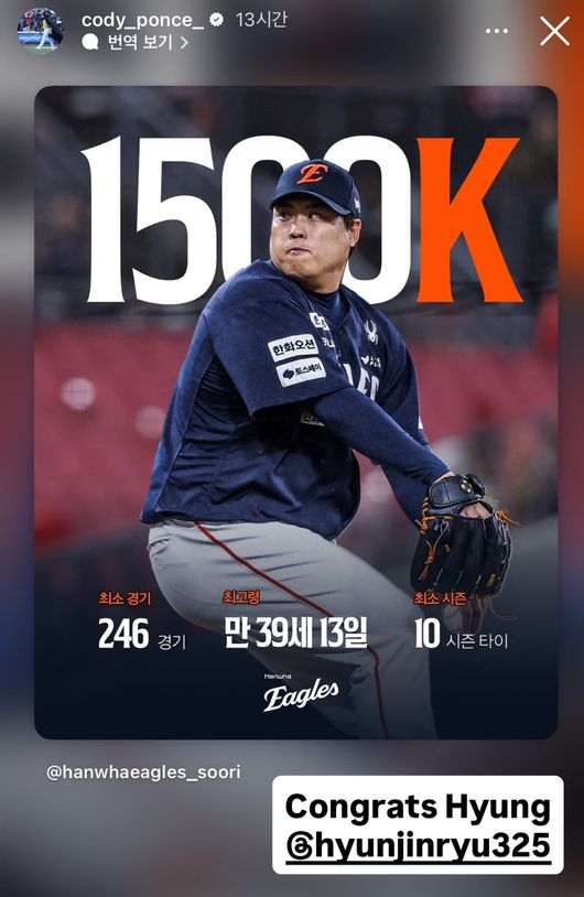 ⓒ코디 폰세 인스타그램 스토리