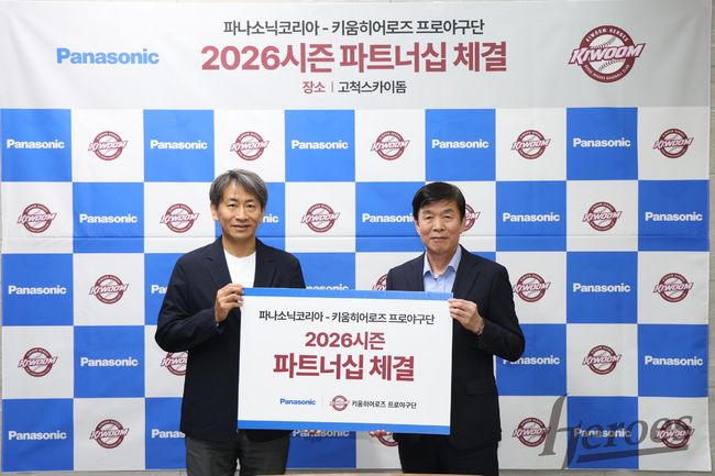 키움은 이날 파나소닉코리아와 2026시즌 파트너십 계약 체결 소식도 함께 발표했다. 이로써 양측은 2020년부터 7년 연속 동행을 이어가게 됐다. / 키움 히어로즈