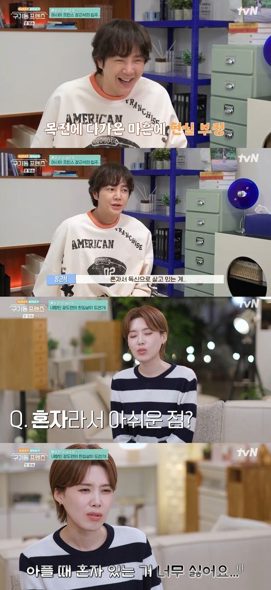 '구기동 프렌즈' 방송