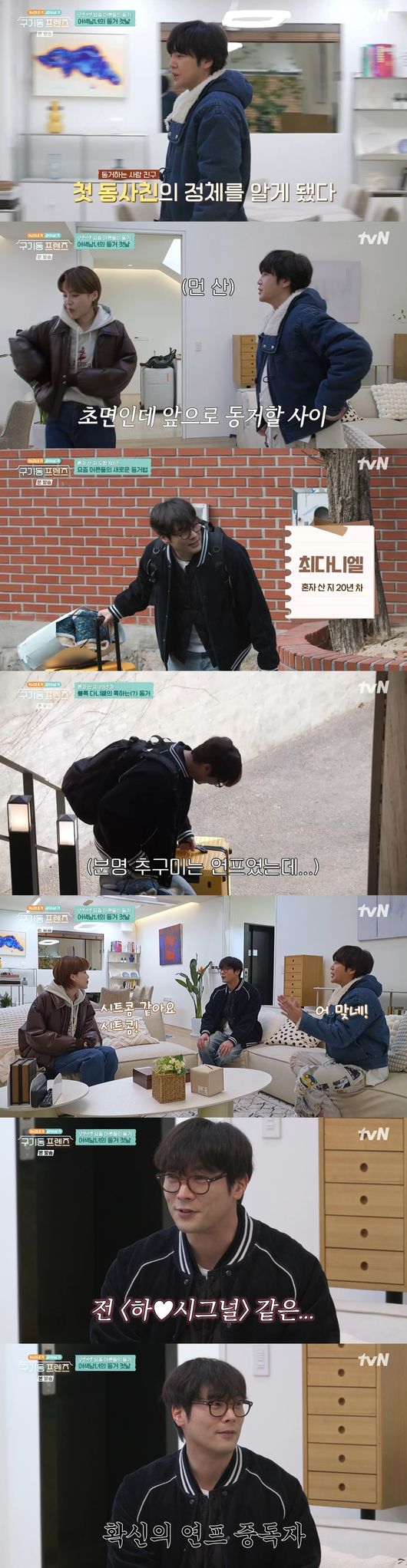 '구기동프렌즈' 방송