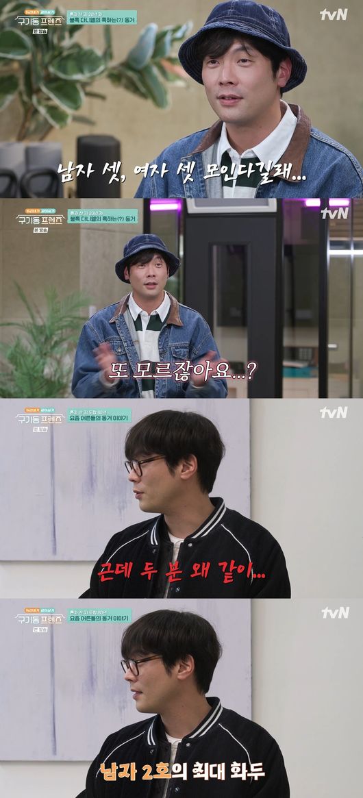 '구기동 프렌즈' 방송