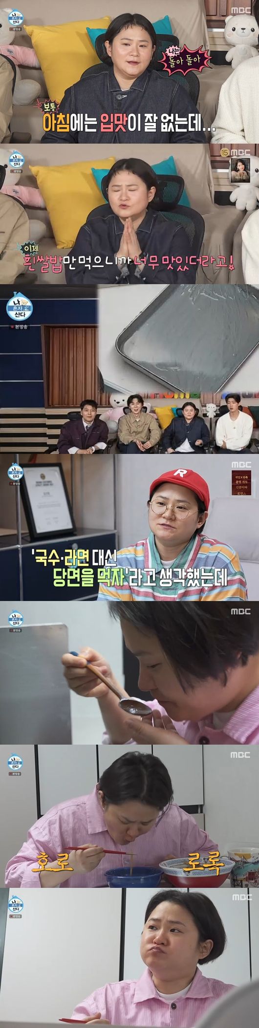 '나혼자산다' 방송