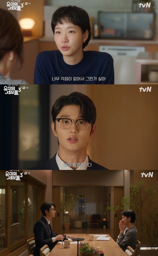 '유미의 세포들3' 방송