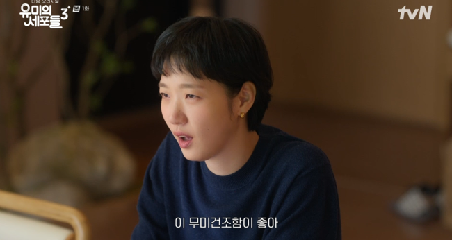 '유미의 세포들3' 방송