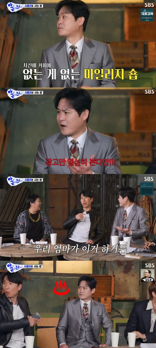 '아니 근데 진짜' 방송