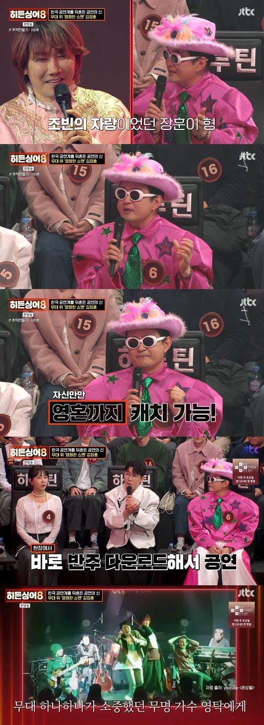 '히든싱어8' 방송