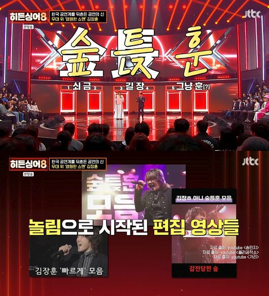 '히든싱어8' 방송