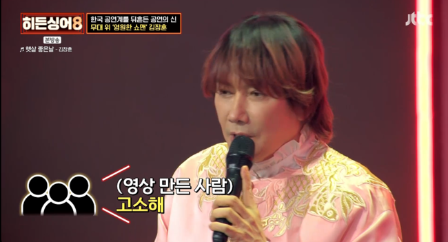 '히든싱어8' 방송