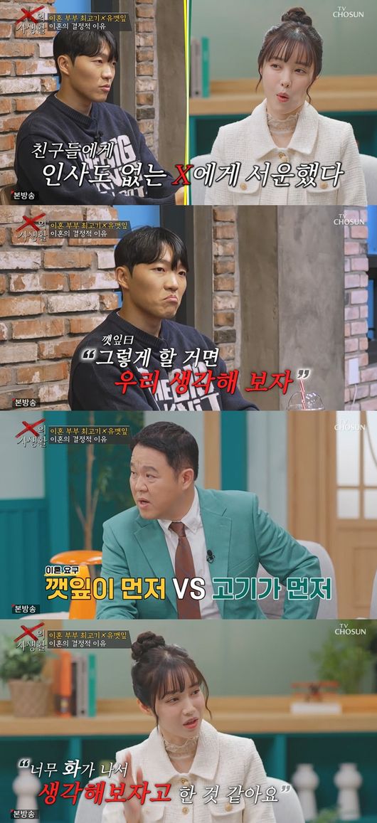 'X의사생활' 방송