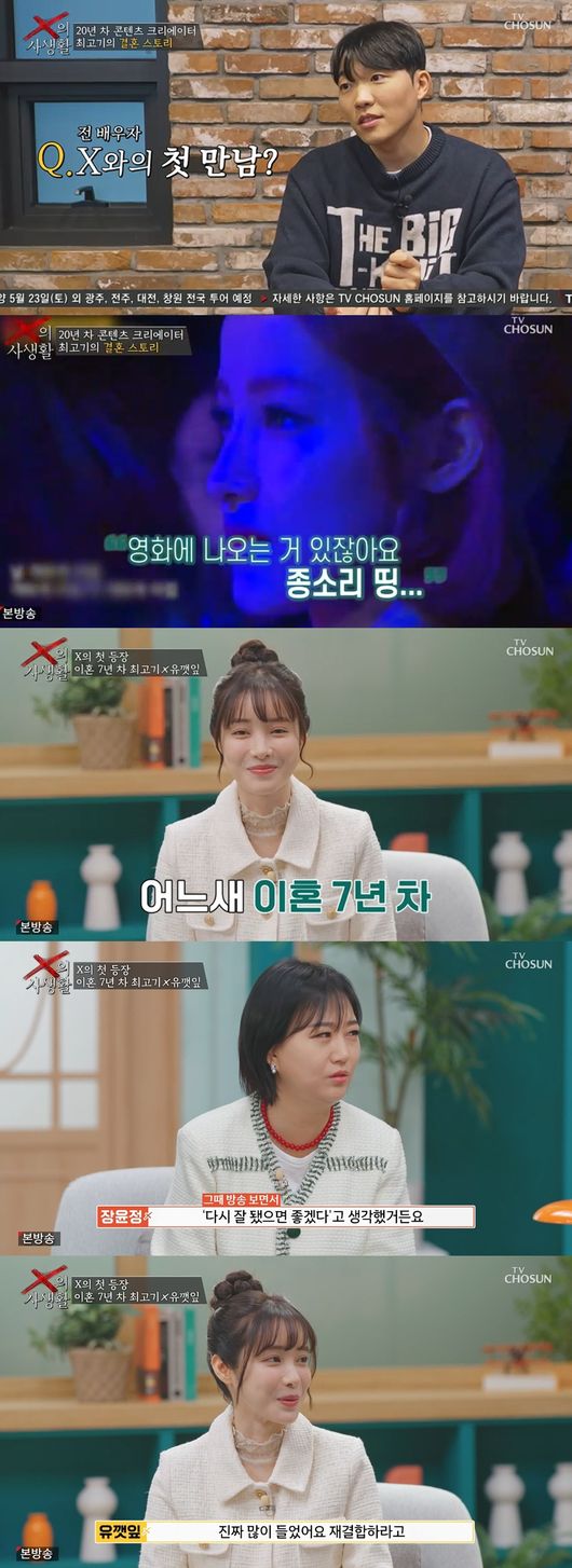 'X의 사생활' 방송