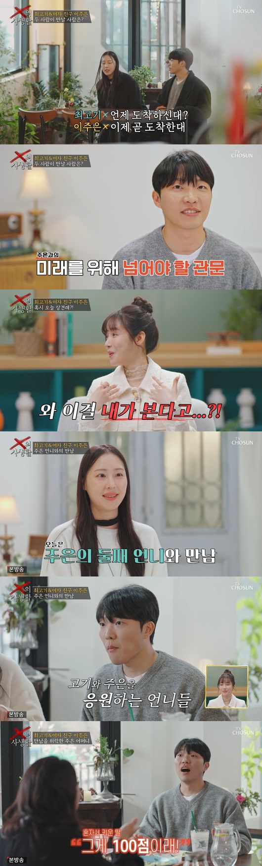 'X의 사생활' 방송