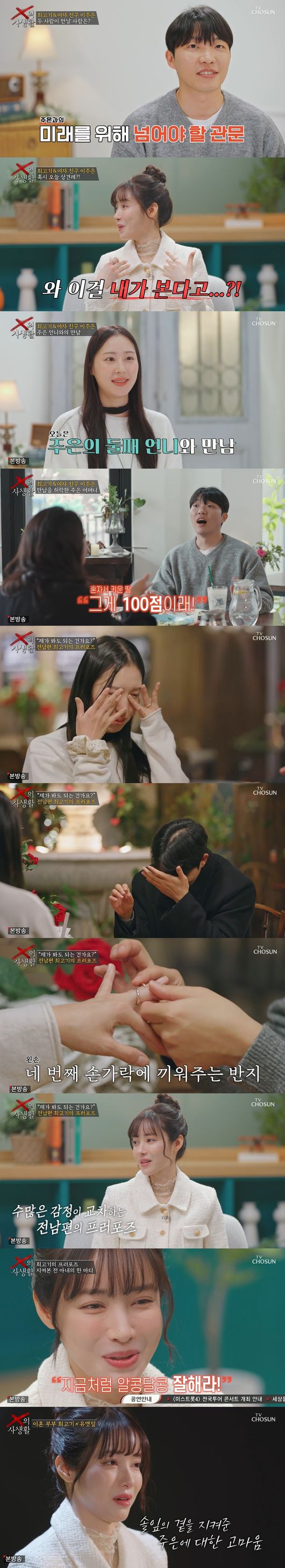 'X의 사생활' 방송