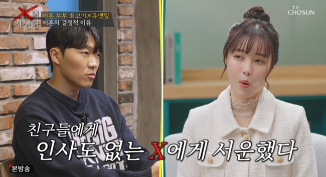 'X의 사생활' 방송