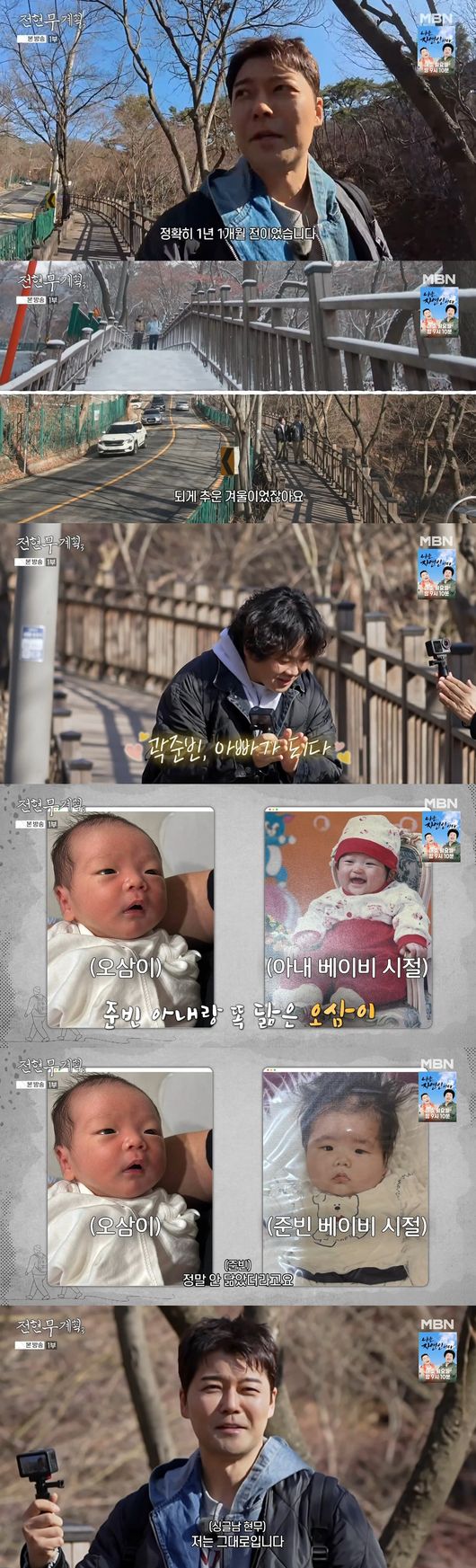 '전현무계획3' 방송