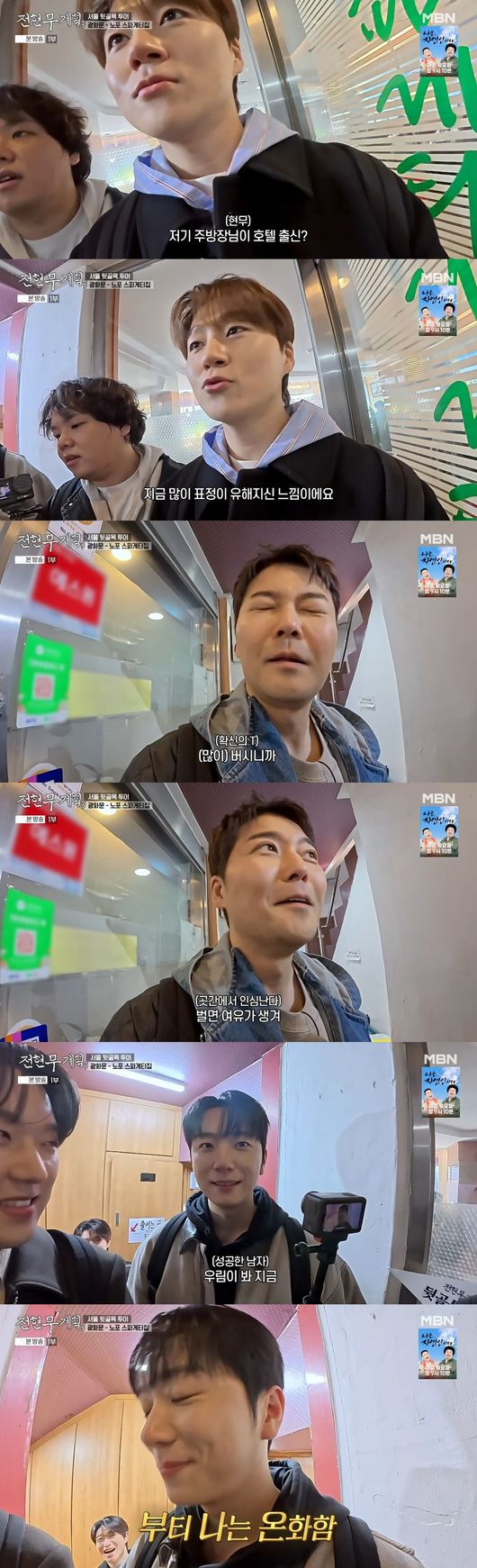 '전현무계획3' 방송