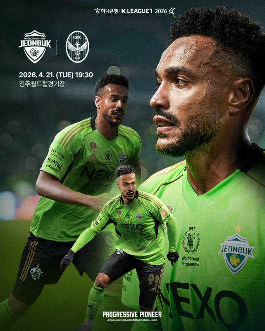 [사진] 전북현대모터스 FC 제공