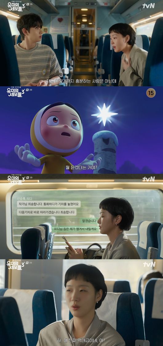 '유미의 세포들3' 방송