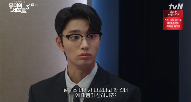 '유미의 세포들3' 방송