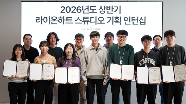 라이온하트 스튜디오 제공.