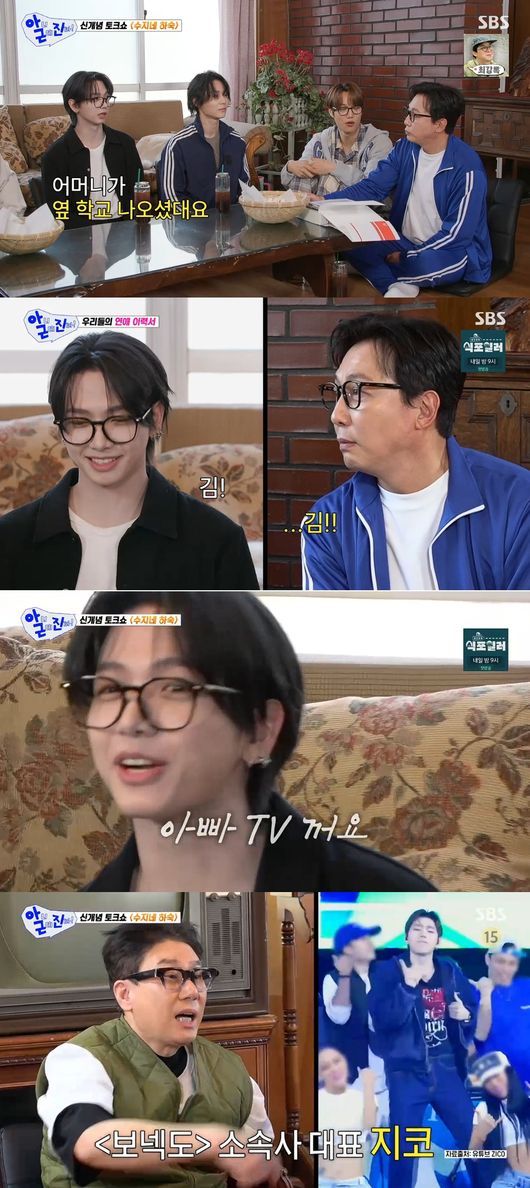 '아니 근데 진짜!' 방송