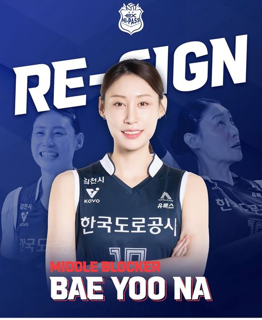 배유나. / 도로공사 SNS